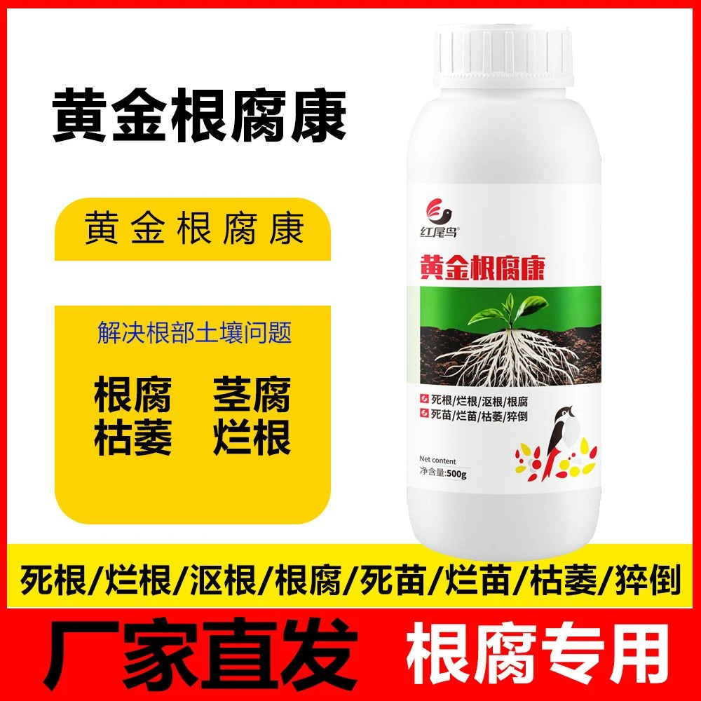 红尾鸟黄金根腐康根腐软腐基腐专用防烂根沤根补充营养纯生物肥料