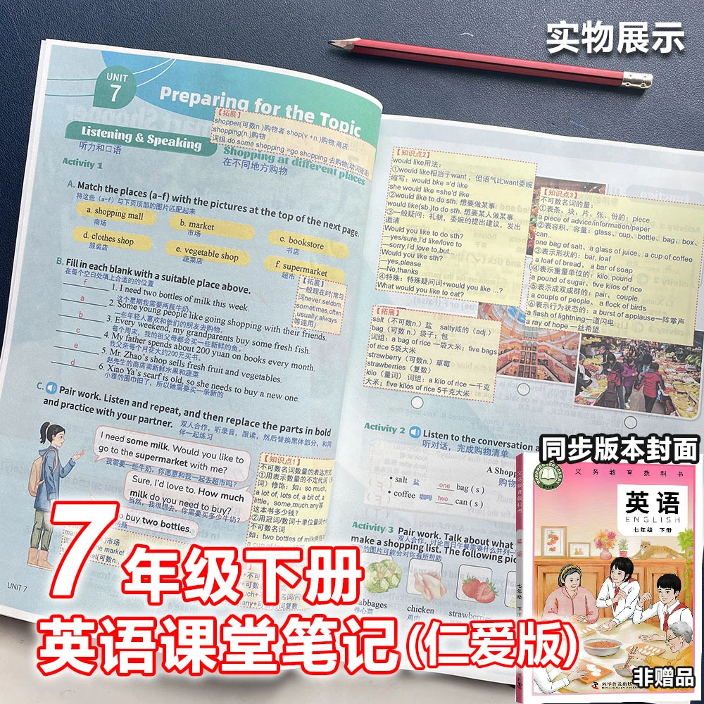 新改版仁爱版科普版初一7七年级下册英语课堂随堂笔记翻译中文XQ
