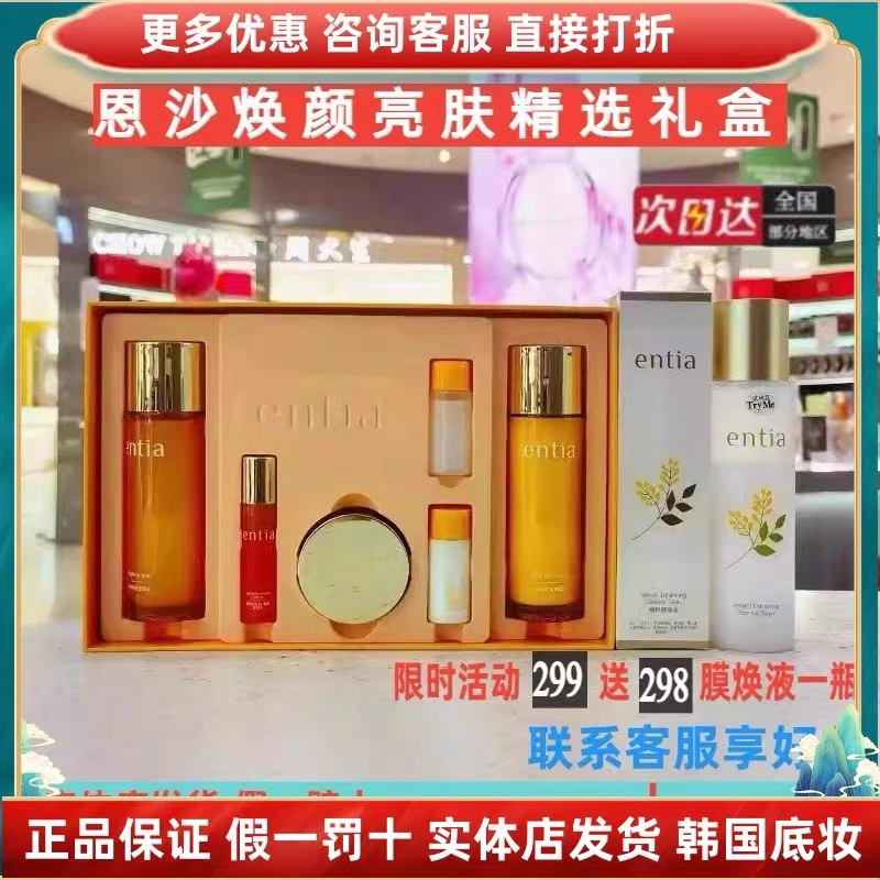 entia/恩沙焕颜亮肤精选礼盒水乳套装保湿护肤品面部护理套装正品