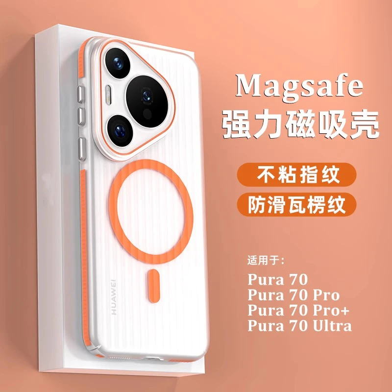 适用华为Pura70手机壳超薄防摔70Pro全包70Pro+半透明magsafe磁吸