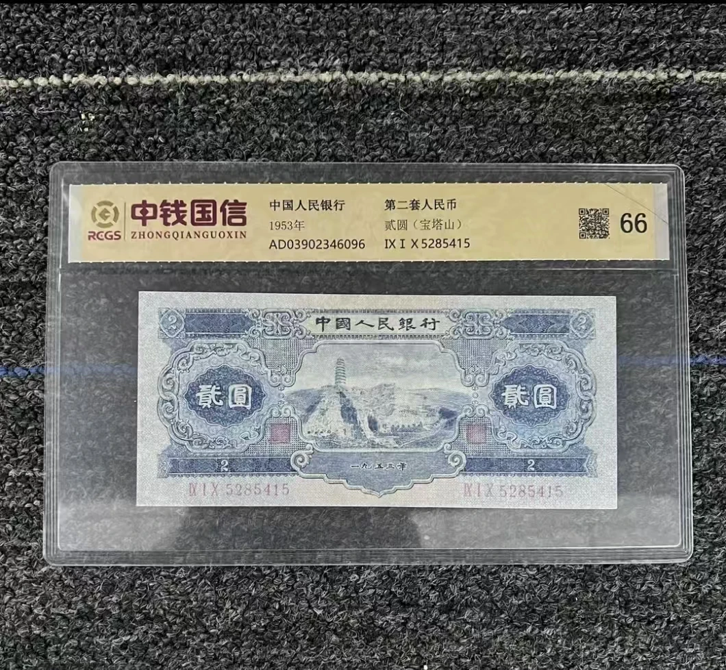 第二套宝塔山2元随机号码非法定货币纪念币一百张工艺品