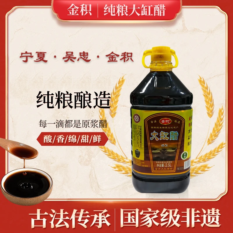 【俊林哥优品】宁夏吴忠金积大缸醋，老手艺里的真滋味