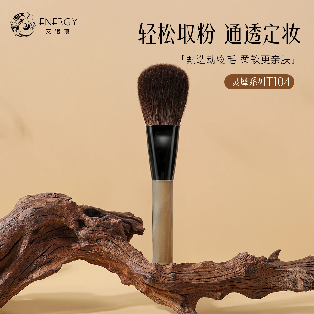 ENERGY/艾诺琪【灵犀系列】T104散粉刷稀有动物毛柔韧定妆刷化妆刷