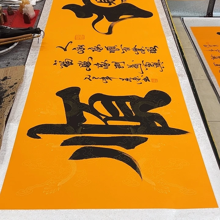 书法和顺黄底卷轴书法