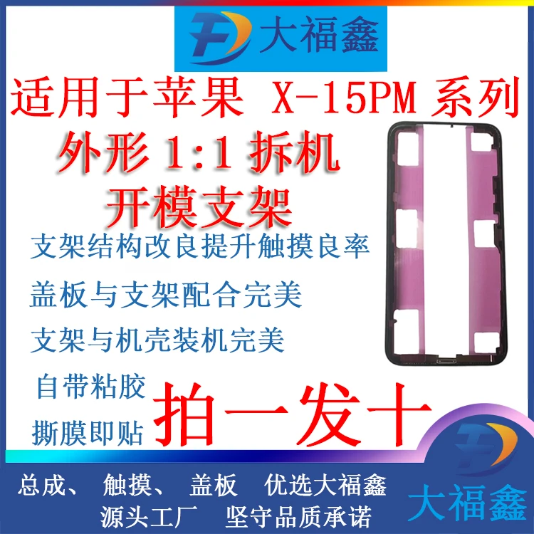 大福鑫屏幕支架带双面胶 适用于苹果X/XSM/12/13/15PROMAX系列