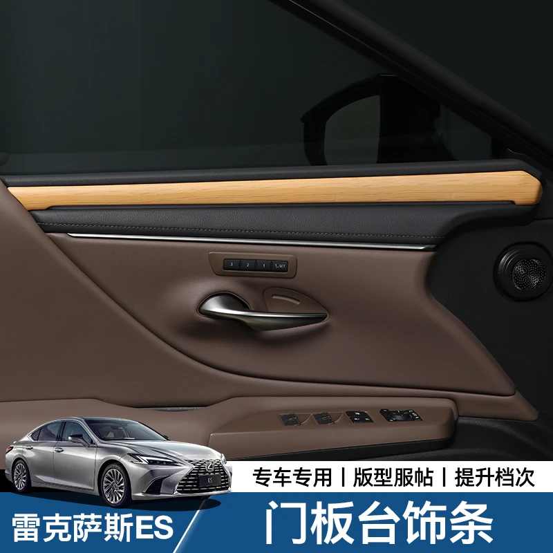 25款雷克萨斯ES200车门面板饰条300h仪表台装饰条木纹内饰改装