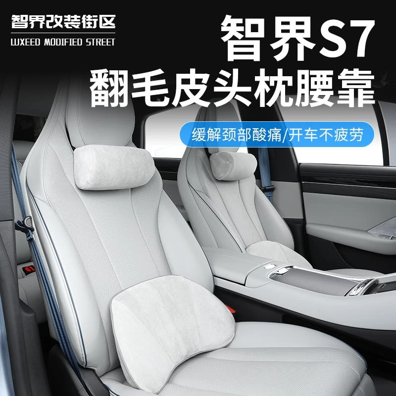 适用于智界S7R7专用头枕腰靠记忆棉车载颈枕迈巴赫同款座椅靠背枕