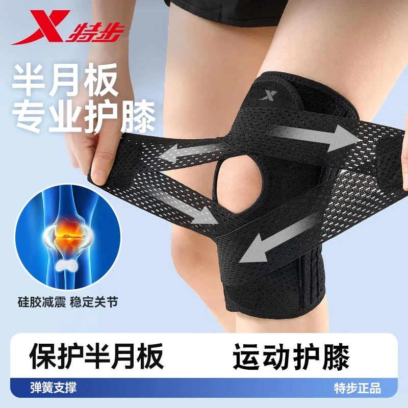 特步半月板损伤护膝男女士运动跑步膝盖关节护具保护套固定髌骨带