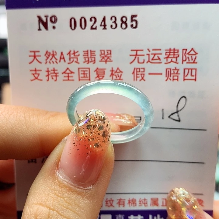 翡翠戒指未镶嵌卡牌