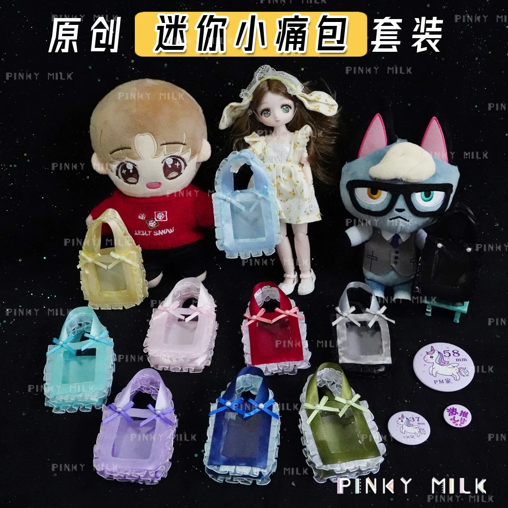 PM家迷你痛包小吧唧谷美挂配件装饰娃用包痛板套装成品可定制道具