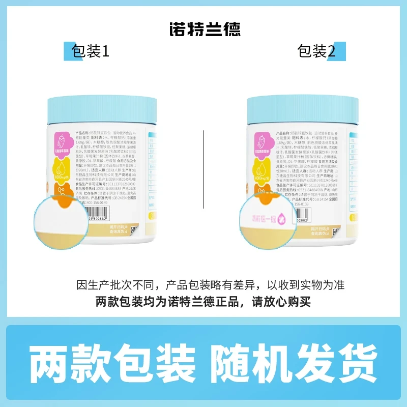 【官方正品 】诺特兰德钙铁锌液体直饮包 草莓味30条/桶 成长伙伴