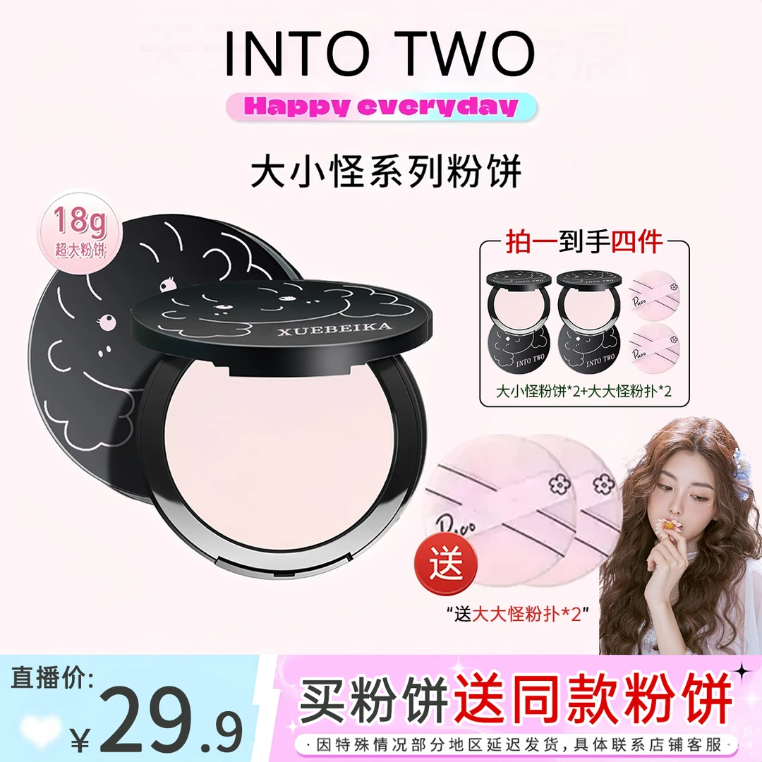 【买一送一 王炸组合 共到手36g】正品大小怪粉饼定妆控油防水防汗