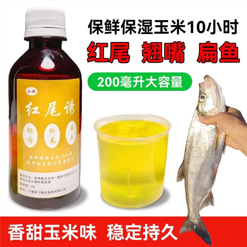 红尾诱翘嘴鸭嘴扁鱼草鱼户外诱鱼饵料开口剂添加剂