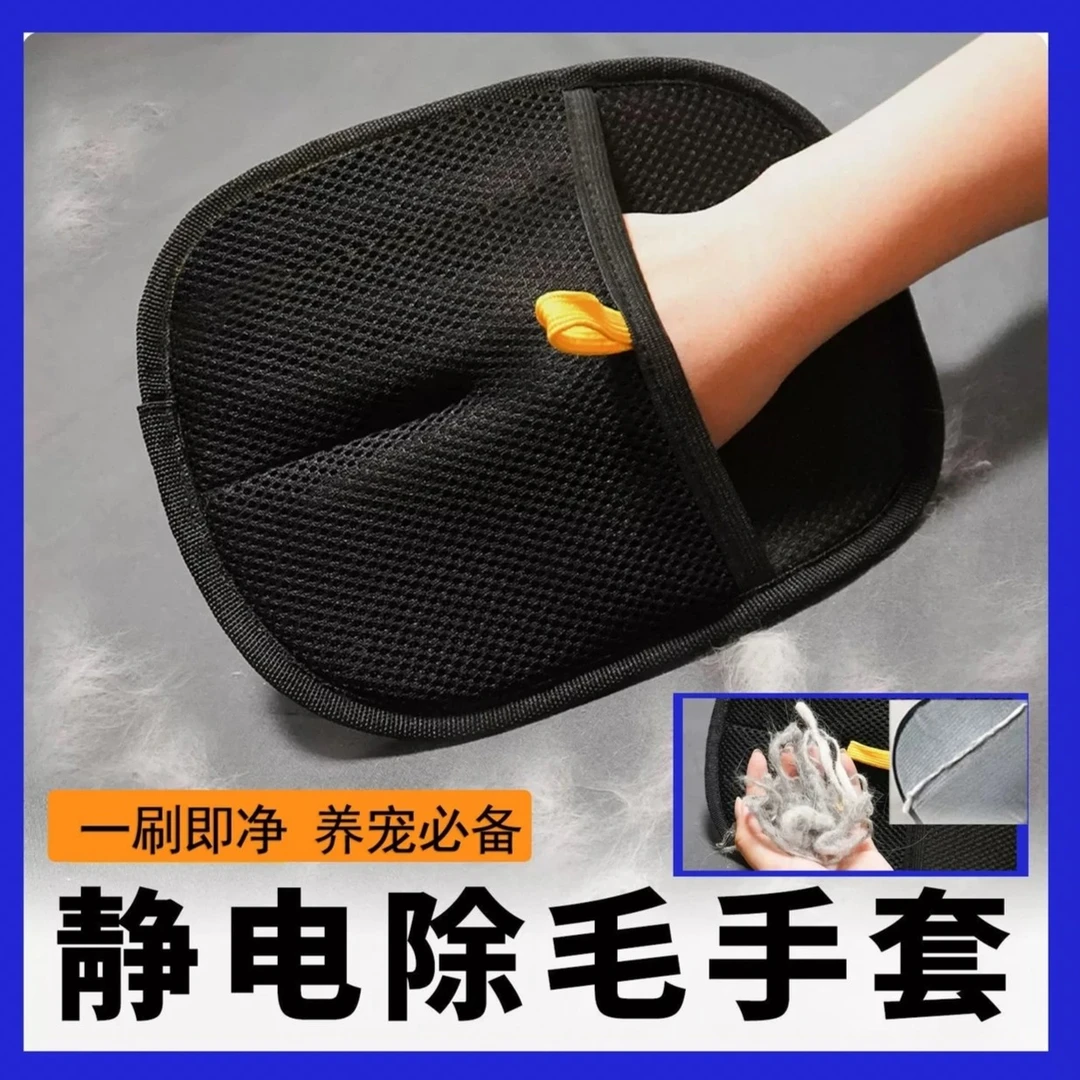 宠物静电除毛手套双向刷毛粘毛去浮毛猫狗通用清洁神器