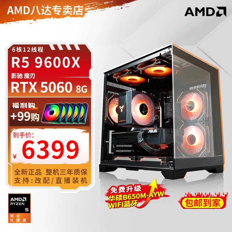 【AMD双旦爆款】R5 9600X+RTX 5060海景房diy游戏电脑台式主机