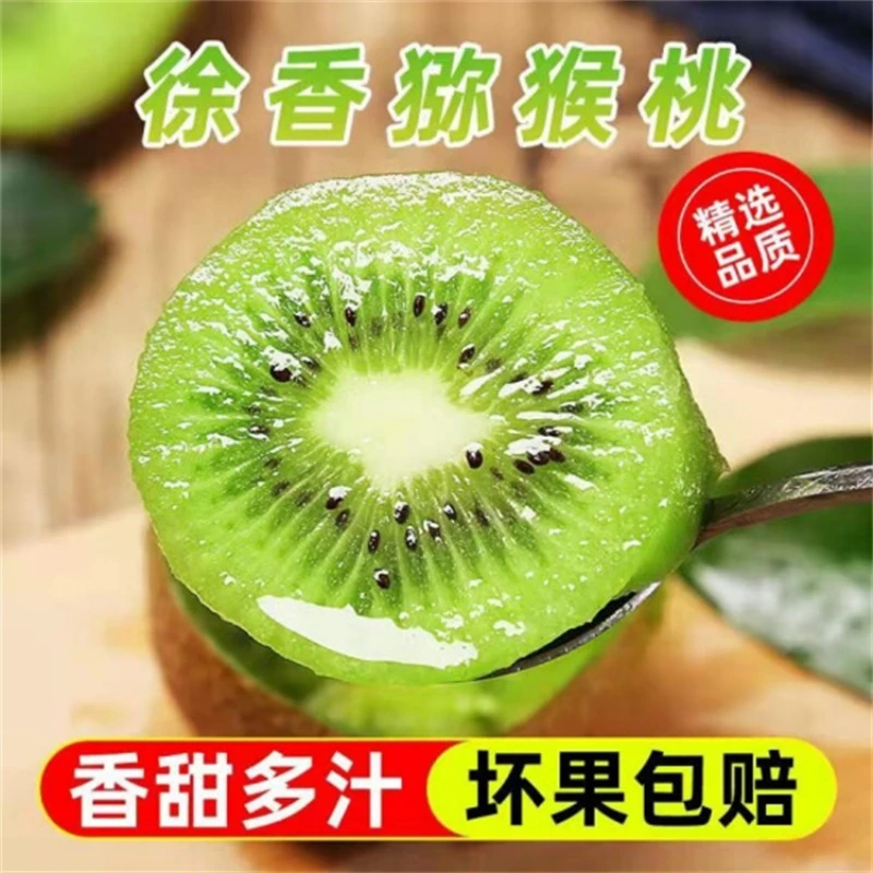陕西周至徐香猕猴桃奇异应季水果新鲜礼盒装正宗香甜包邮