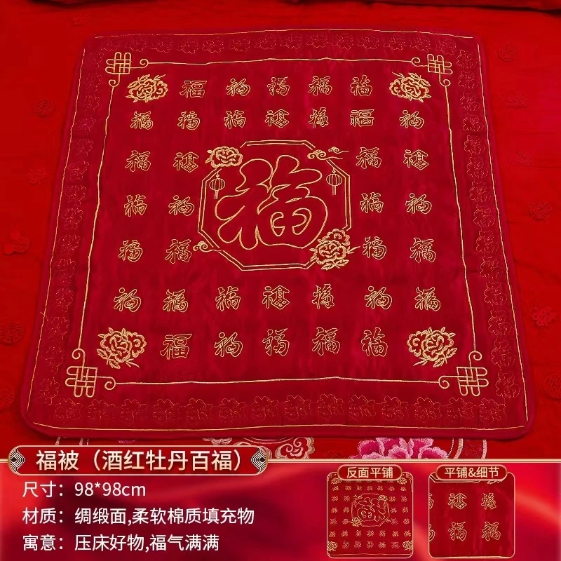 新娘结婚坐福垫陪嫁红色床上喜垫婚房布置刺绣百福垫婚庆用品