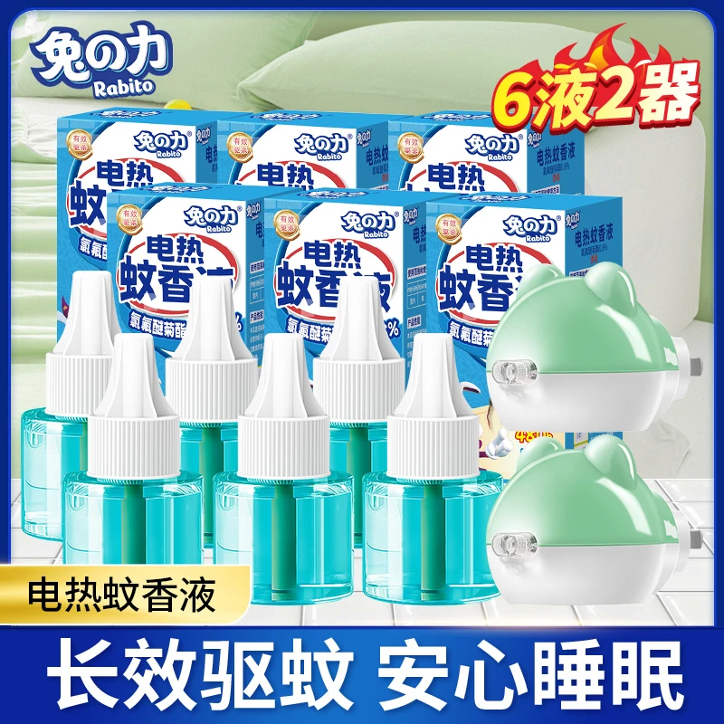 兔力电热蚊香液长效驱蚊灭蚊无烟家用室内驱蚊灭蚊防蚊温和插电