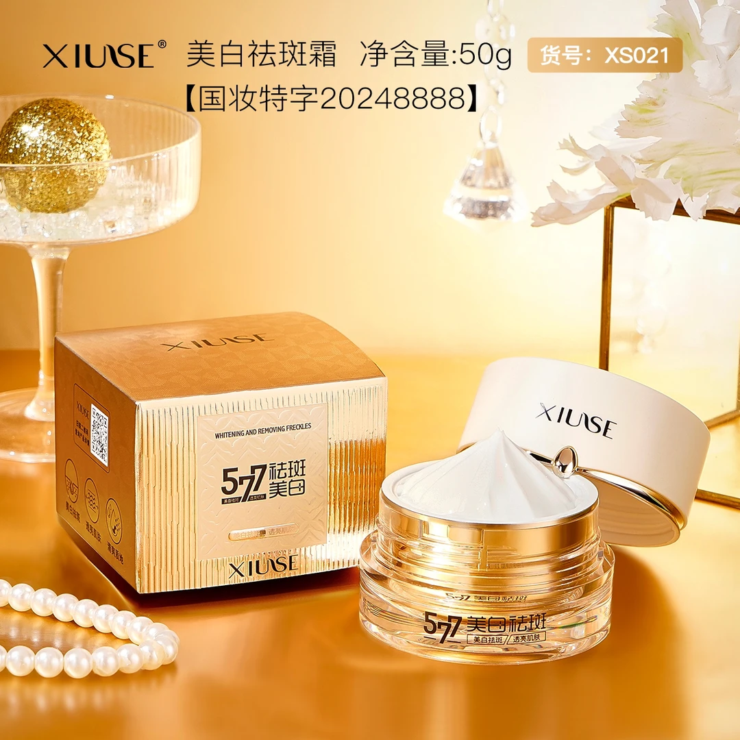 秀瑟美白祛斑霜保湿补水霜