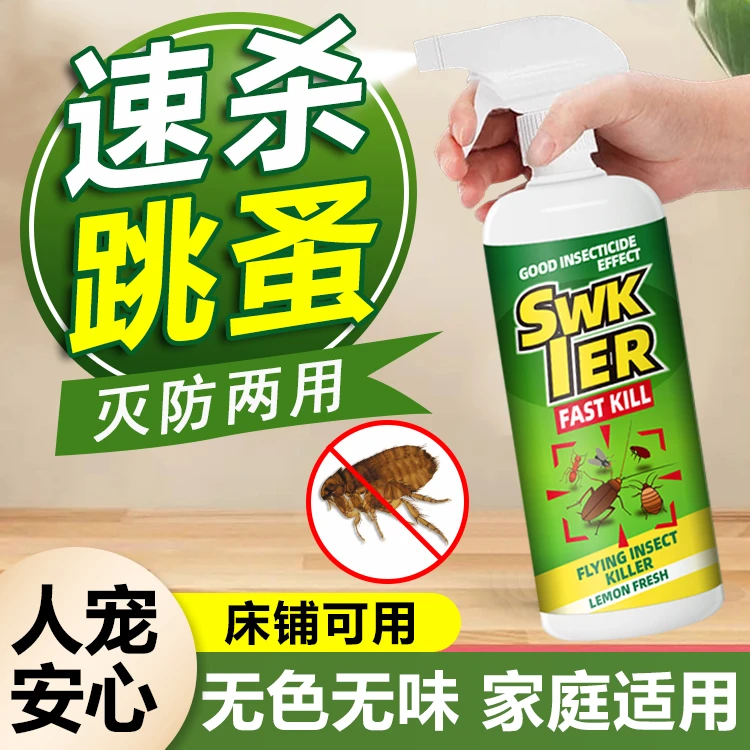 跳蚤杀虫喷射剂专用非无毒喷雾杀虫剂猫咪狗狗虱子跳蚤药床上专用