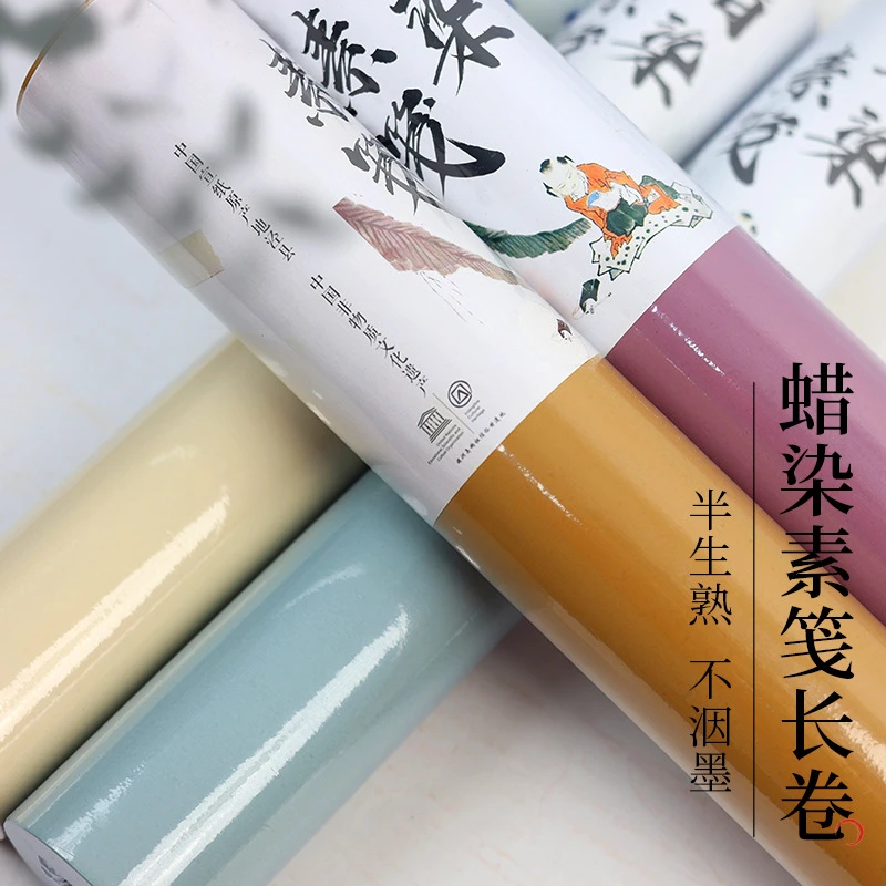 蜡染素笺长卷宣纸半生熟国展书法纯色素笺小楷毛笔仿古抄经彩色纸