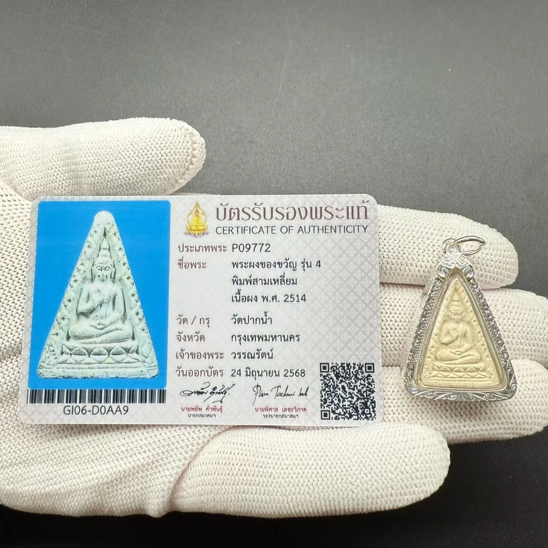 泰国特色藏品 术老师2514白兰