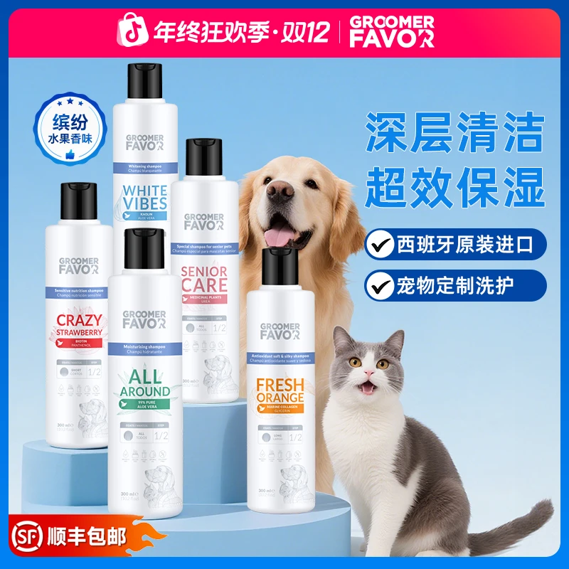 Groomer Favor 格芮菲沃宠物沐浴露香波护毛素猫狗洗澡通用护毛