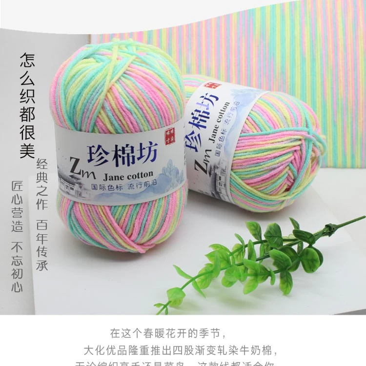 4股牛奶棉花色线手工编织绒毛冰丝亲肤柔软家用毛线细线粗毛