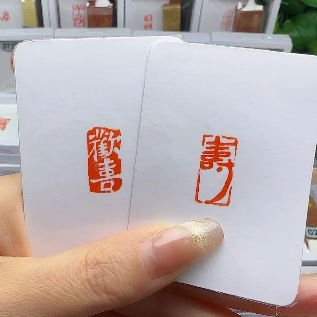 寿山石印石M****?寿欢喜1×2