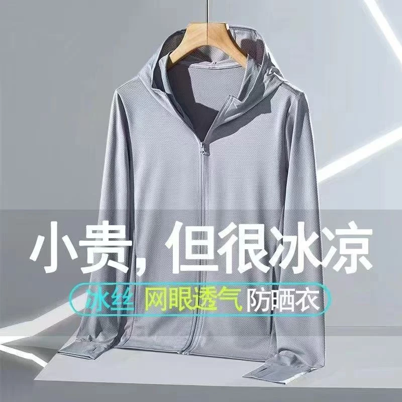 防晒衣男装超薄款透气冰丝外套衫钓鱼服男防紫外线夏季户外防晒服