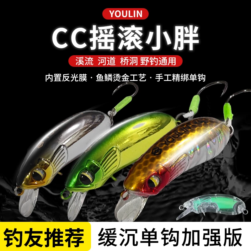 YOULIN新款CC小胖米诺加强单钩缓沉路亚翘嘴红眼军鱼通用假饵野钓