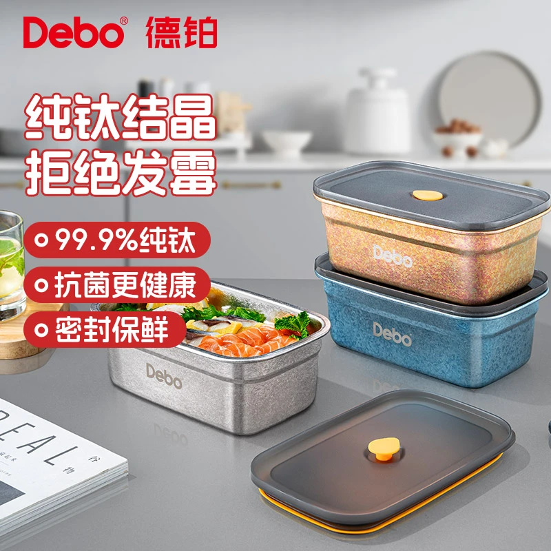 阿加莎纯钛结晶密封保鲜盒饭盒带盖水果便当盒上班族餐盒 德铂