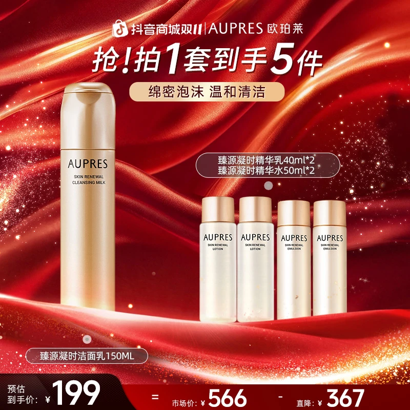 【双十一抢先购】欧珀莱臻源凝时洁面乳150ml绵密保湿洁净清洁毛孔