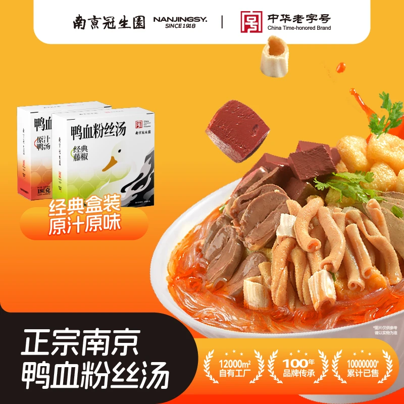 【园】鸭血粉丝汤盒装经典味180g/藤椒味177g*6盒夜宵