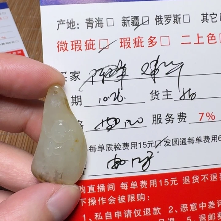 魏***华和田玉未镶嵌挂件