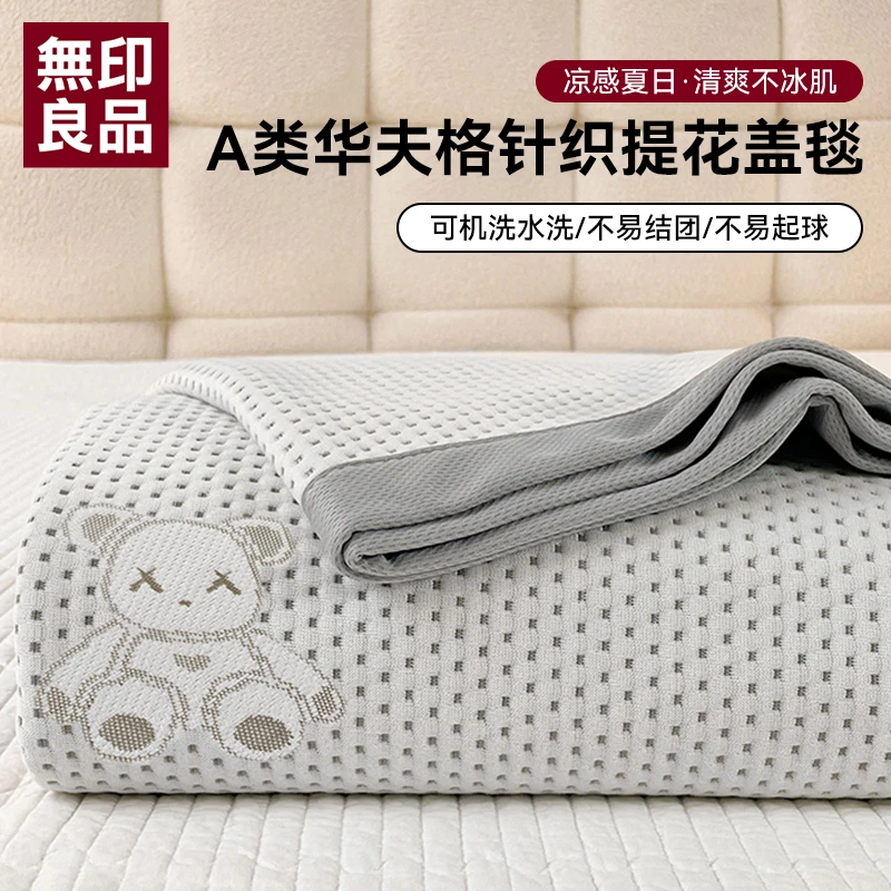 無印良品凉感针织毛毯2025新款办公室午睡沙发毯子空调盖毯床上用