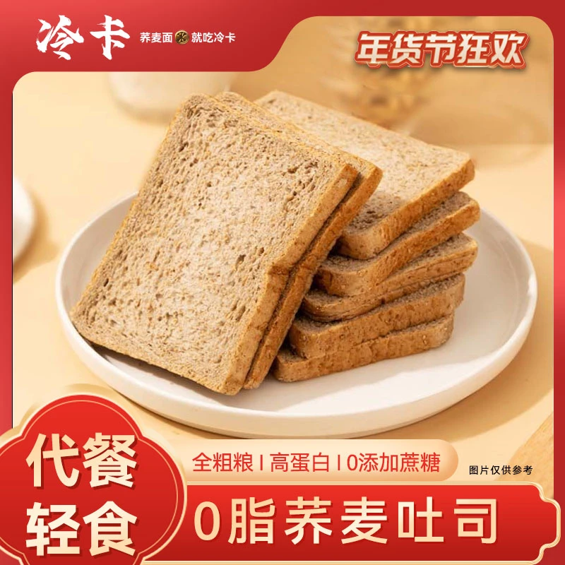 冷卡0脂肪荞麦全麦面包整箱粗粮黑纯代餐饱腹食品营养早餐吐司片