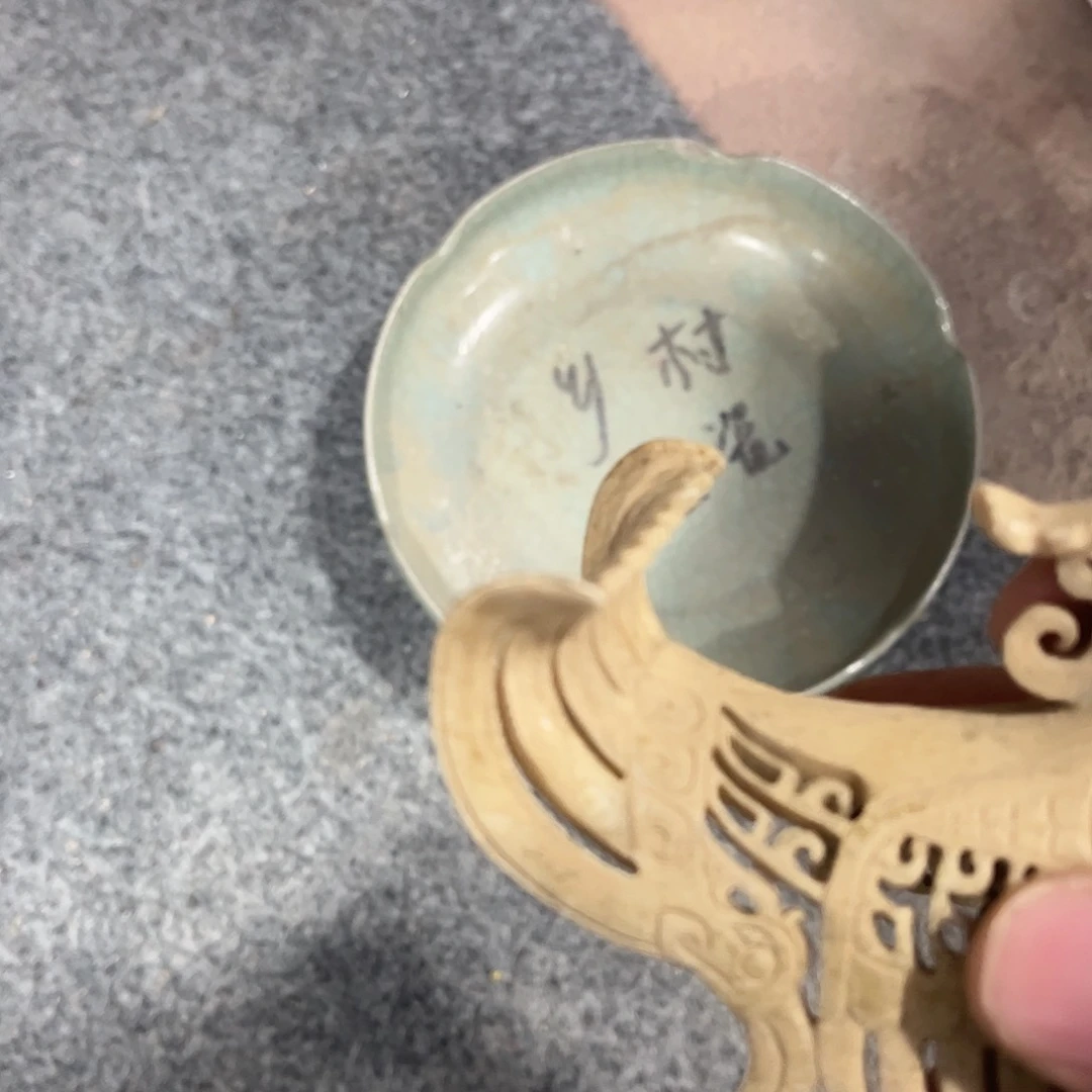 瓷器制作工艺等方面郑****藏