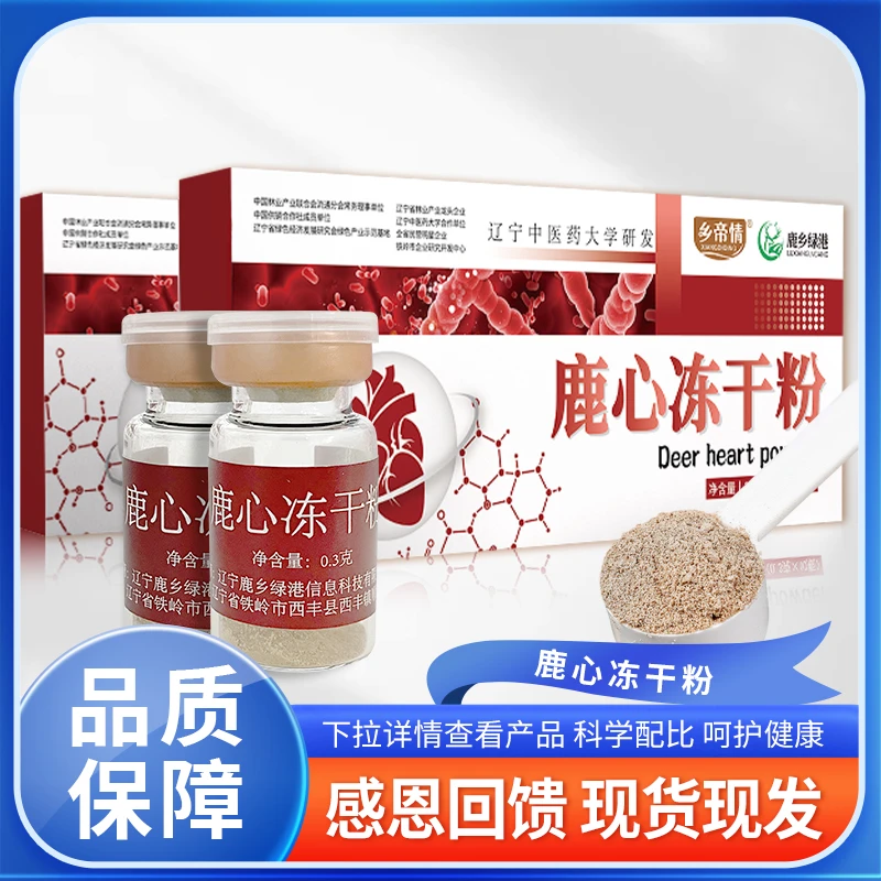 【鹿场推荐】鹿乡西丰特产鹿新冻干粉  厂家直发