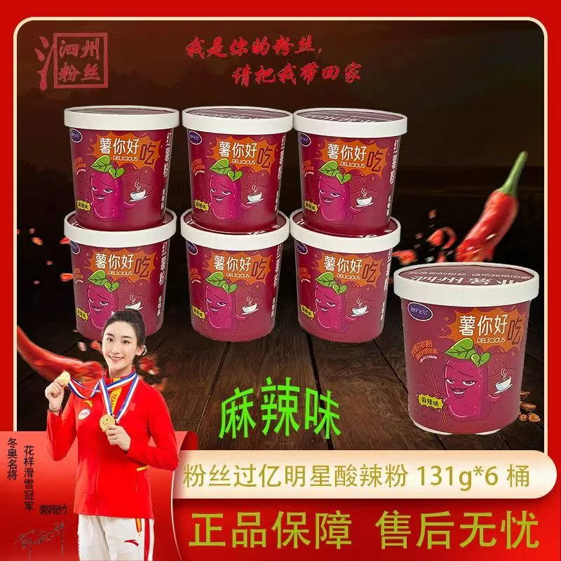 粉丝过亿 红薯酸辣粉麻辣味131克  6桶装重辣网红速食嗦粉酸爽