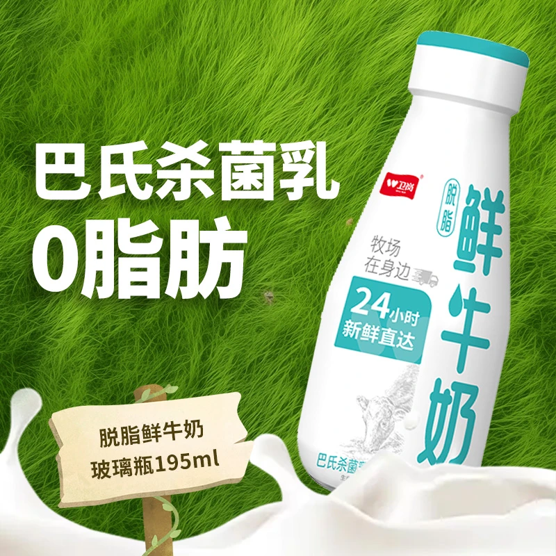 双十二【脱脂-90天/360天】卫岗脱脂鲜牛奶玻璃瓶195ml