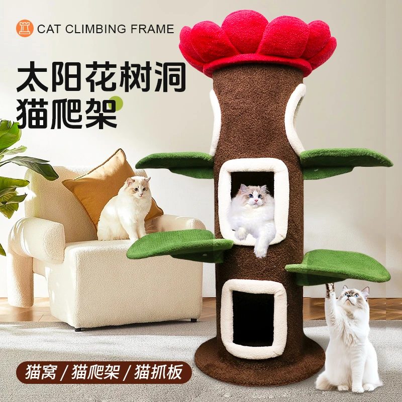 猫教授太阳花猫爬架猫树猫抓板一体式猫窝猫城堡
