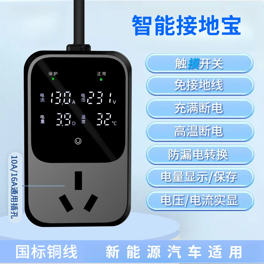 品质新能源汽车智能接地宝充电防晒通用地线宝新能源汽车转换器