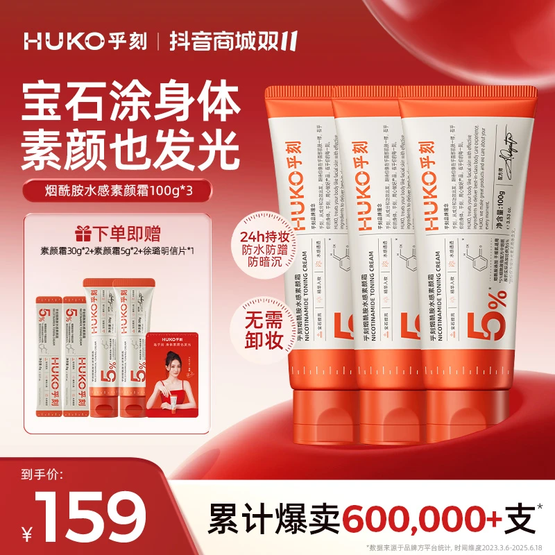 【徐璐同款】乎刻身体素颜霜防水防汗不假白懒人学生党狂欢季好物