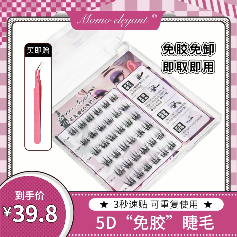 【软态无线梗工艺免胶3D】自然款假睫毛推荐自粘婴儿弯狐系3D