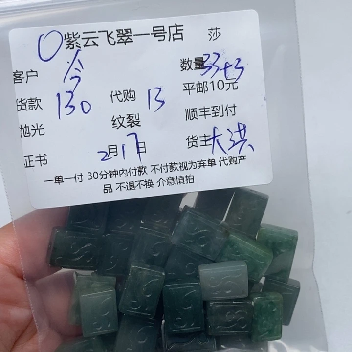 翡翠散珠今****天天然翡翠