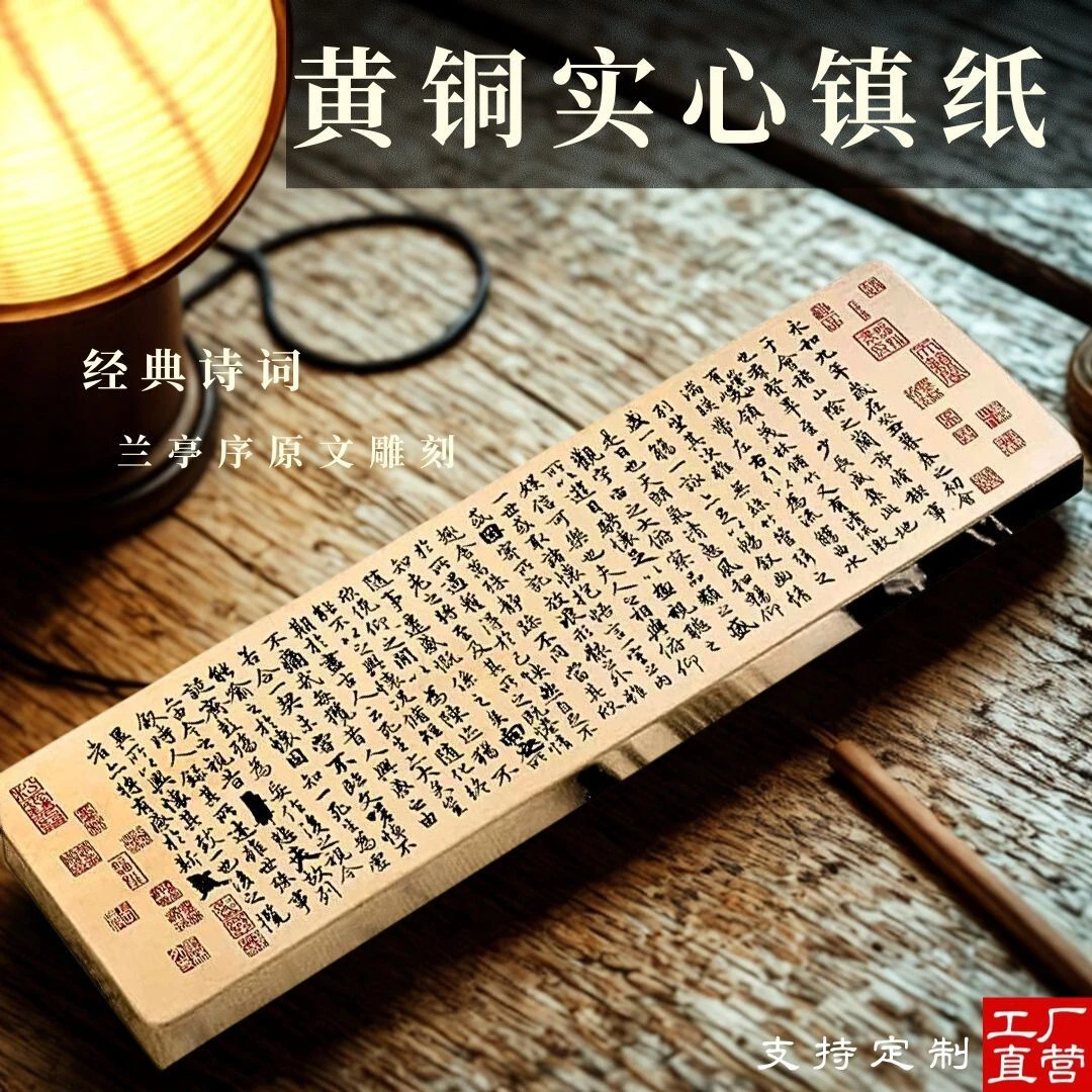 文房书法黄铜镇纸镇书王羲之兰亭序压纸压书纯铜实心雕刻字镇尺