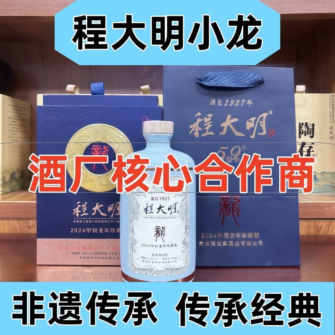 程大明程大明甲辰龙年珍藏版59度董香型白酒500ml/瓶装59度