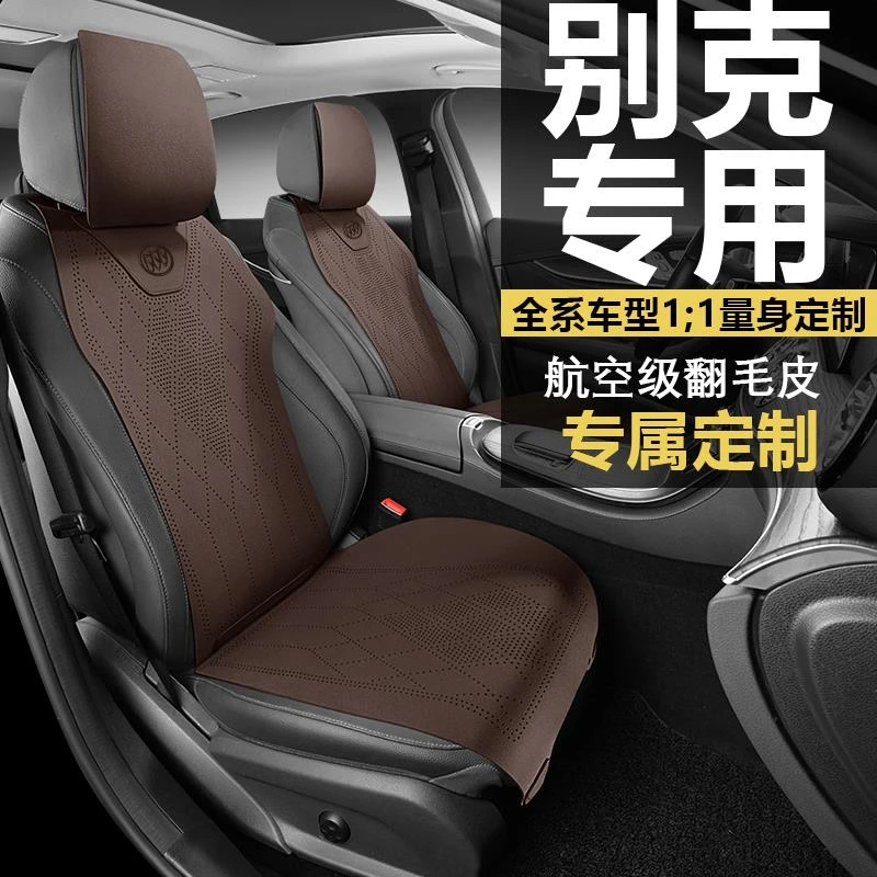 别克新君威专用座套全包17-24款新君威20T汽车坐垫四季通用座椅套