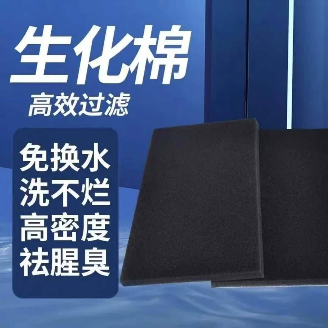 鱼缸生化棉黑色周转箱过滤棉水族加厚活性炭净水粗孔过滤材料海绵